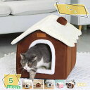 300円OFFクーポン ペットベッド ドーム型 ペットハウス 秋冬用 犬ベッド 猫ベッド 猫ハウス 冬 犬小屋 猫 犬 ベッド クッション 小型犬 キャットハウ...