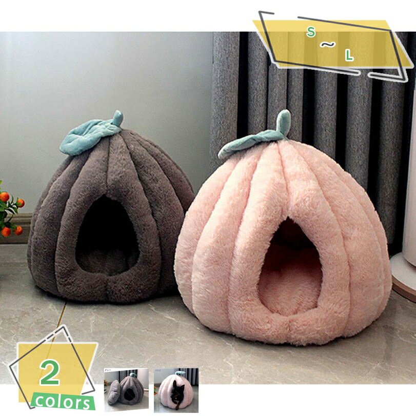 300円OFFクーポン 猫 犬 ベッド ドーム型 ペットベッド 猫用ハウス 丸洗い オールシーズン用 保温防寒 ..