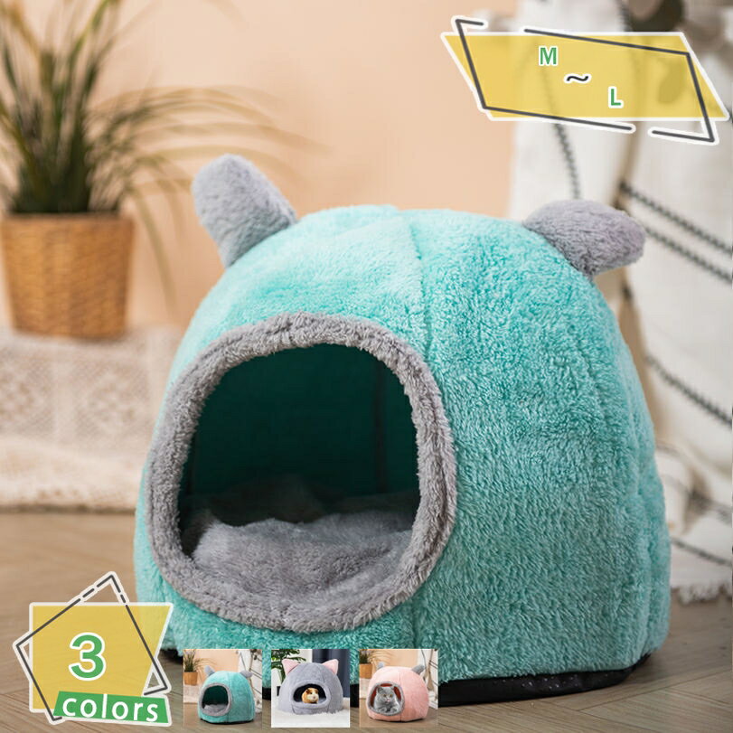 ペットベッド 冬 ふわふわ 洗える ペットベッド 半密閉 冬 犬 洗える ホットカーペット ふわふわ 柔ら..