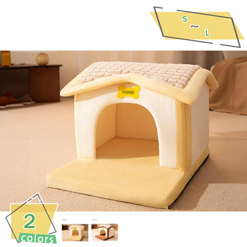 犬小屋 ペットハウス ベッド ドーム型 犬ハウス 猫ベッド 犬 猫 小型犬 あったか 屋根付き 洗える 滑り止め 折りたたみ可 ネコハウス ふわふわ クッション付き 耐噛み ぐっすり眠れる 保温防寒 寝床 休憩所 ペット用品 室内用 RaogtCYU