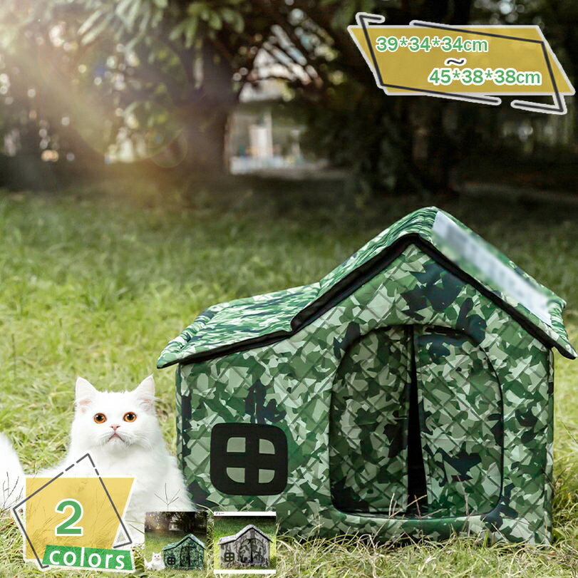 猫小屋 ペットハウス ペットアウトドアハウス 防水 野良猫 野良犬 テント 犬ハウス 猫シェルター キャットハウス 屋外 防雨 耐候性 組み立てが簡単 犬 猫ハウス ペット屋外ハウス 防風 暖かい 折り畳み 耐噛み 睡眠ハウス RaogtCYU
