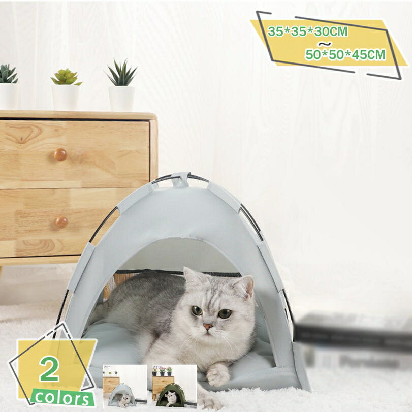 ペットベッド 犬 猫 ベッド テント型 猫ハウス 猫テント ペットテント 通気性いい 洗える おしゃれ 冬 夏 ペットハウス クッション付き 通年 耐え噛み 取り外し可能 水洗い可能 柔らかい 猫用 犬用 ペットグッズ プレゼント RaogtCYU