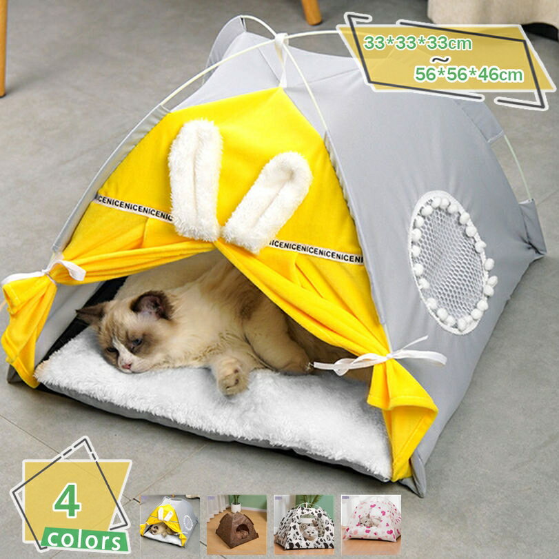 ペット テント 犬 ベッド 猫 ベッド 冬 ペットハウス 犬ハウス 猫小屋 室内 クッション付き 暖かい 犬用テント 通気性いい 組み立て簡単 洗濯可能 かわいい ペットベッド おしゃれ キャットハウス ペットグッズ プレゼント RaogtCYU