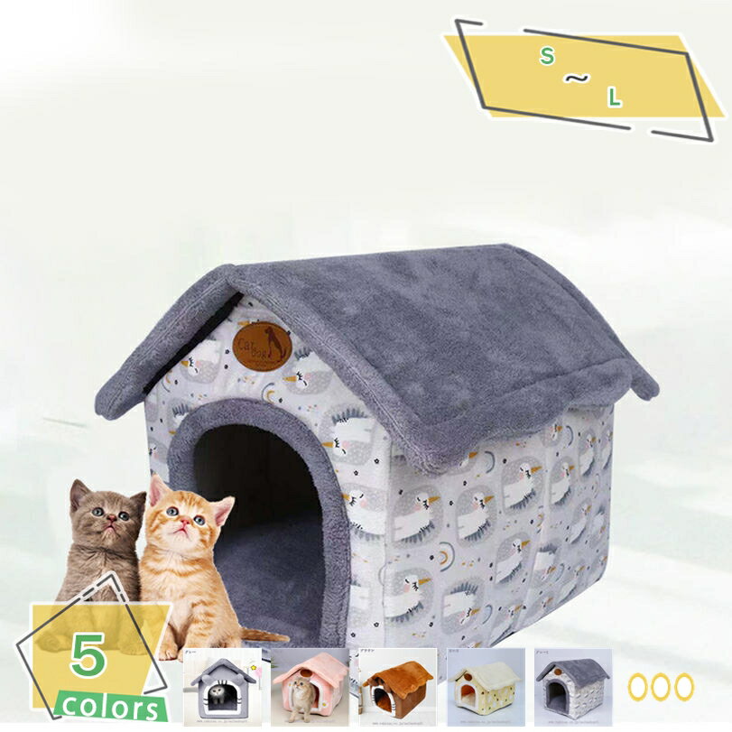 300円OFFクーポン ペットベッド ドーム型 ペットハウス 2way 犬猫用 室内用 オールシーズン ふわふわ クッション付き 犬小屋 屋根付き 猫 テント おしゃれ 洗える 折りたたみ可 寝床 冷暖房 ホットカーペット対応 ペット用品 小型犬/猫用 ベッド RaogtCYU