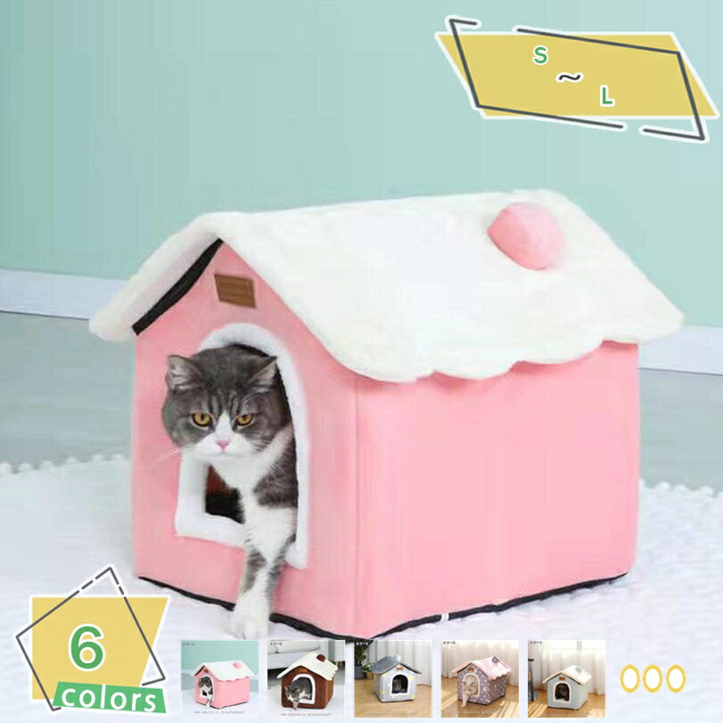 300円OFFクーポン ペットベッド ドーム型 ペットハウス 2way 犬猫用 室内用 オールシーズン ふわふわ クッション付き 犬小屋 屋根付き 猫 テント おしゃれ 洗える 折りたたみ可 寝床 冷暖房 ホットカーペット対応 ペット用品 小型犬/猫用 ベッド RaogtCYU