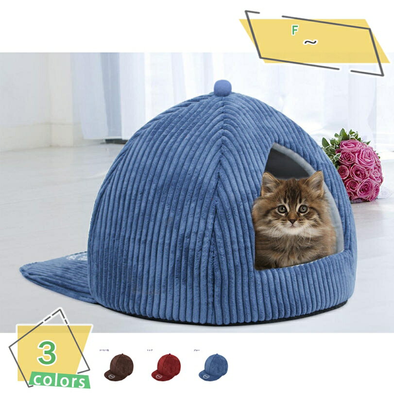 300円OFFクーポン 犬ベッド 猫ベッド ペットハウス ペットソファ ベッド テント型 ドーム型 ペット用ベッド 子犬 猫用 ペットクッション ペット用寝袋 ふわふわベッド 寝床 キャットベッド 小型犬 多機能 小動物用 オールシーズン 安眠 RaogtCYU