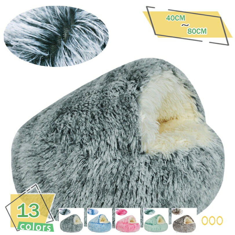 犬 猫 ベッド ハウス ドーム型 ペットベッド ペット用寝袋 キャットハウス 猫用はうす クッション ペットマット 保温防寒 あったか 洗える 耐噛み 滑り止め 暖房 マット 冬寒さ対策 猫寝床 猫の家 小型犬 小動物 ウサギ 冬 ペット用品 RaogtCYU
