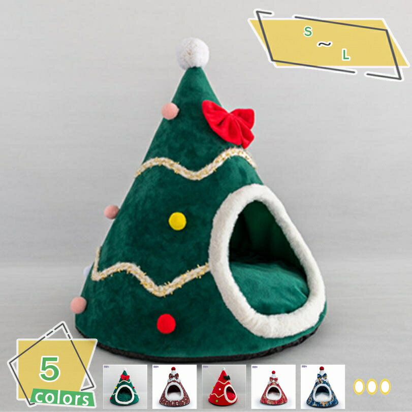 300円OFFクーポン 猫ハウス 犬ハウス 冬 猫小屋 秋冬用 丸洗い 犬 猫 ベッド ドーム ペットハウス 小型犬 キャットハウス ペットベッド ドーム型 犬猫用 ペット小屋 滑り止め 小型犬 ペット 猫用ベッド ハウス ベッド 犬小屋 おしゃれ 可愛い RaogtCYU