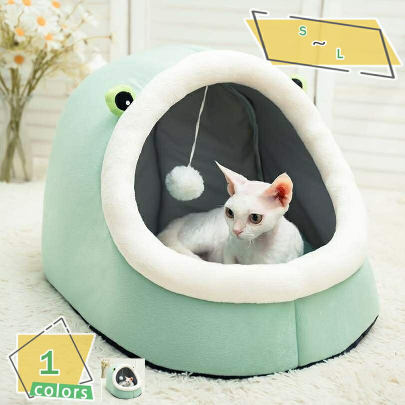 300円OFFクーポン ペットベッド 猫 犬 猫ハウス ベッド クッション 洗える 冬 ふわふわ おしゃれ 猫犬..