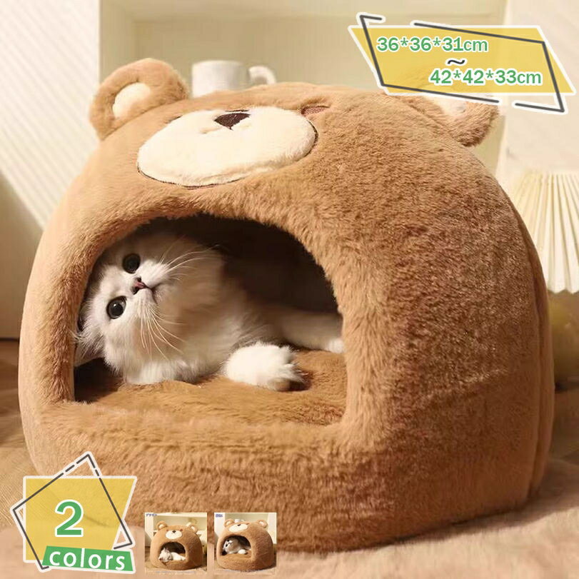 1000円OFFクーポン 猫ハウス 猫 犬 ベッド テント ドーム型 キャットハウス 通年 グッズ おしゃれ ねこハウス 小型犬 猫用 ペット用 かわいい 室内 犬 イヌ ネコ クッション オールシーズン 犬 隠れ もふもふ 犬 猫兼用 半密閉式 RaogtCYU