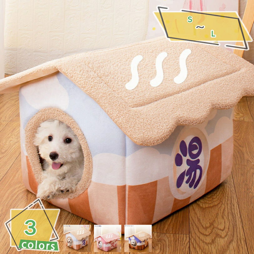 300円OFFクーポン ペットハウス 犬ベッド 保温防寒 あったか 折りたたみ 半密閉式 大型犬 猫ベッド ペットテント クッション 室内 犬 イヌ ネコ おしゃれ ホットカーペット対応 ペット用品 2way 洗える ペットソファ 小型犬/猫用 ベッド RaogtCYU