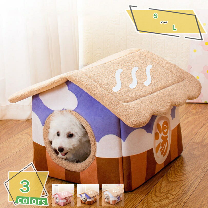 1000円OFFクーポン 犬 犬用 ハウス ペットハウス ベッド ペット 室内 室内用 犬小屋 屋根付き 小屋 ドーム クッション 洗える 室内用 あったか 保温 小型 猫用 猫 犬用ベッド ペットベッド 秋 冬 冬用 オールシーズン おしゃれ かわいい ねどっこ RaogtCYU