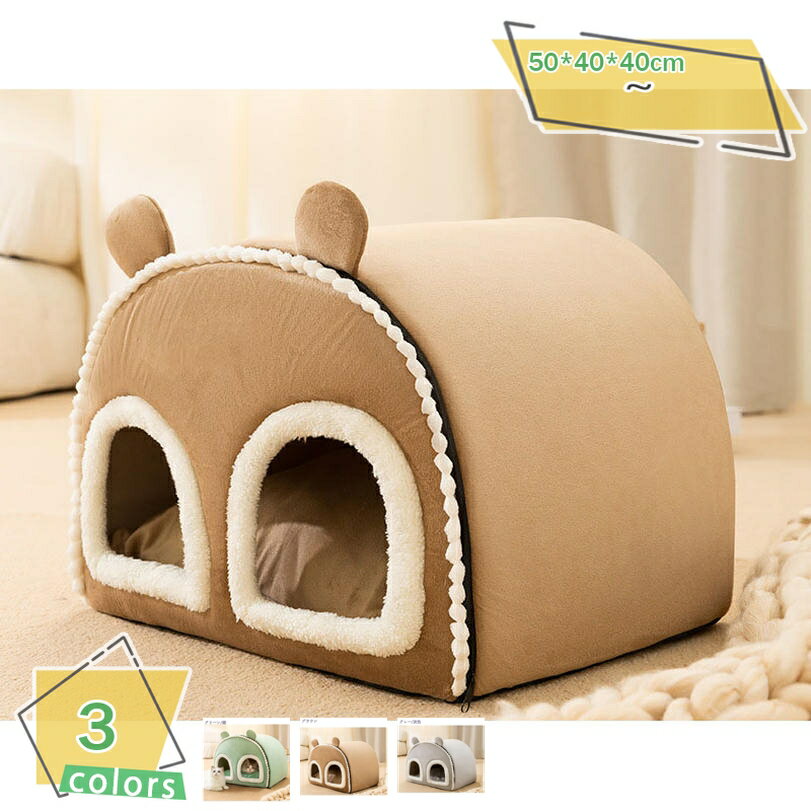 ペットベッド 猫 ペット ベッド ドームハウス ペットベッド ドーム型 ベッド ドーム ハウス ペットテント クッション付き ペット用寝袋 ペット用品 保温防寒 洗える 寒さ対策 滑り止め 快適 柔らかい半密閉式暖かい RaogtCYU