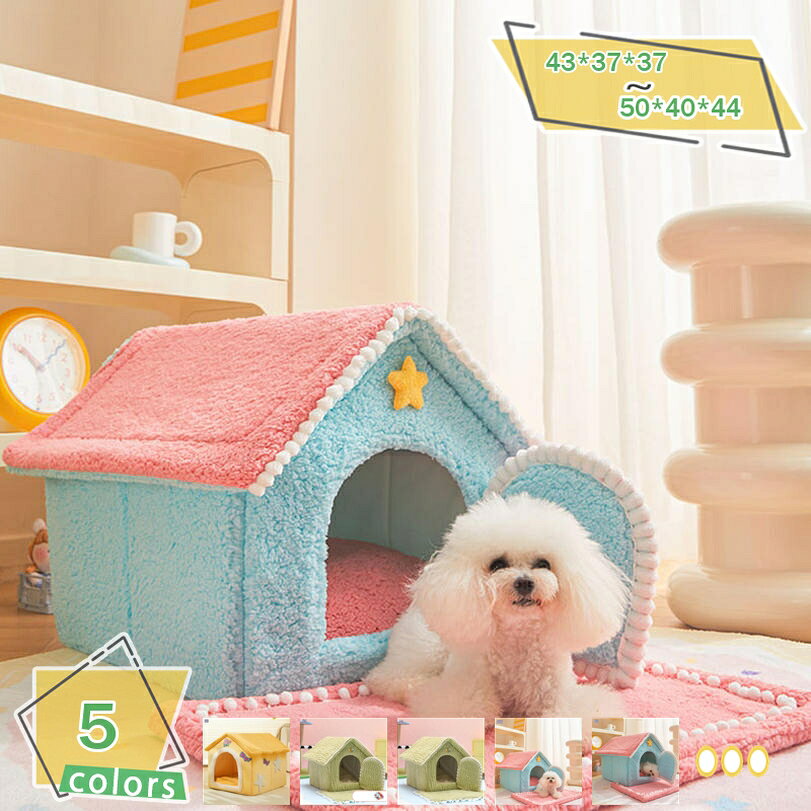ペット ハウス 猫 犬ハウス ドーム型 おしゃれ 猫ハウス 猫ベット 室内用 冬 水洗え 折りたたみ 滑り止め おしゃれ 収納可能 あったか 保温防寒 犬猫兼用 ふわふわ 犬ベッド 猫用ベッド ペット用品 ペットグッズ 洗える RaogtCYU