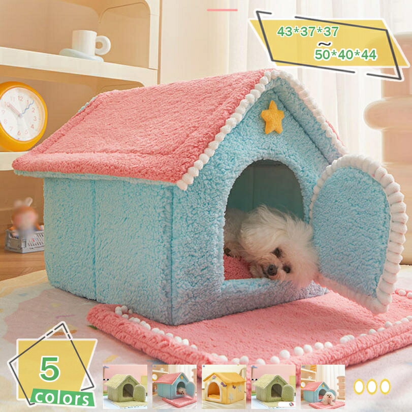 ペット ハウス 犬 ハウス ドーム型 おしゃれ 室内用 水洗え 折りたたみ 滑り止め 収納可能 冬 暖かい 保温防寒 ペットアウトドアハウス 猫犬 屋外キャビンシェルター 手 犬猫用小屋 睡眠ハウス 折り畳み 耐噛み ふわふわ RaogtCYU