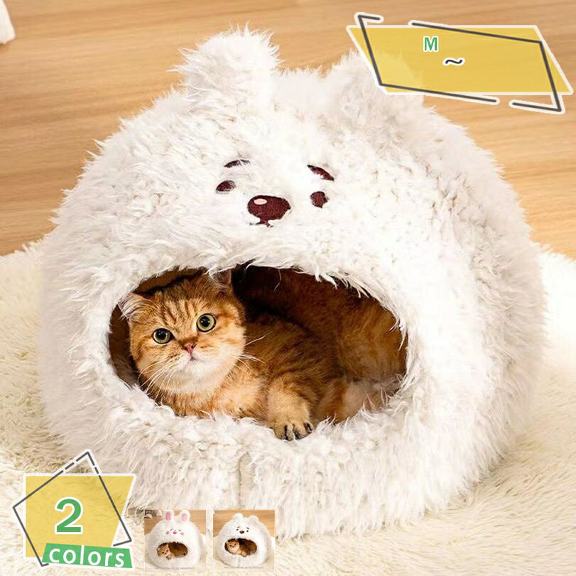 1000円OFFクーポン 猫 ベッド ペット ハウス ドーム型 ふわふわ 可愛い シープの型 柔らかい クッション付き ソフト 滑り止め 洗える 寝床 暖かい 防寒 キャット 小型犬 小屋 ペット用品 冬 うさぎ 犬用品 猫用品 キャットハウス RaogtCYU