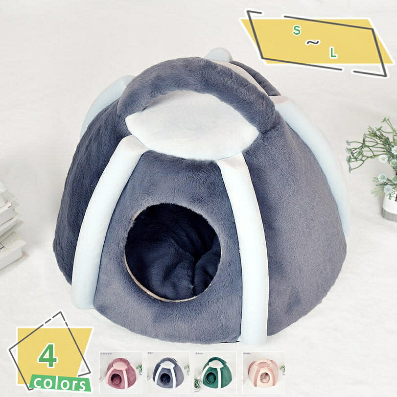 500円OFFクーポン ペットベッド 猫 犬 ベッド ドームハウス キャットハウス マット...
