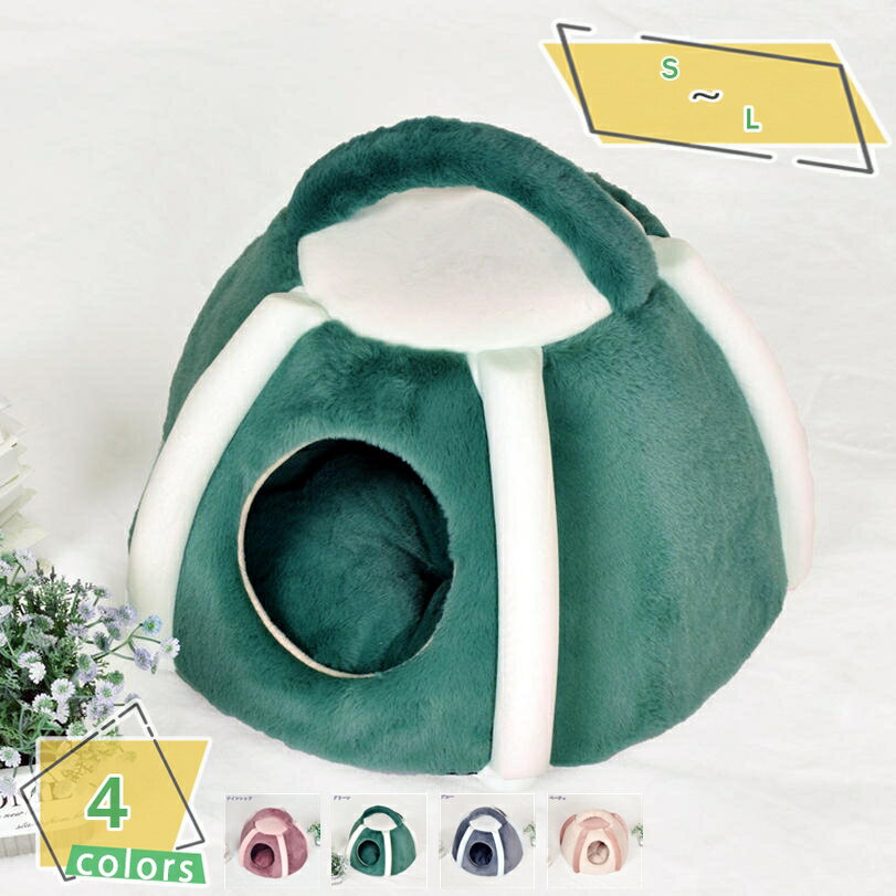 1000円OFFクーポン キャットハウス 猫 犬 ベッド 冬用 犬小屋 小型犬 猫用 ペットベッド ドーム型ベッ..