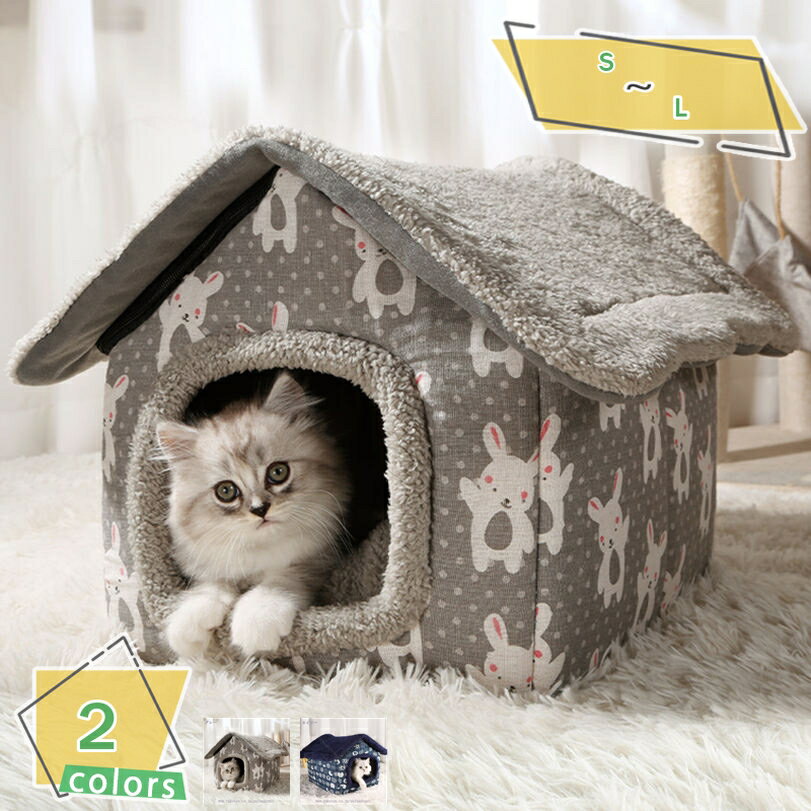 猫 犬 ベッド ペットハウス キャットハウス 犬小屋 ペットベッド 冬 洗える 滑り止め 暖かい ペット用..