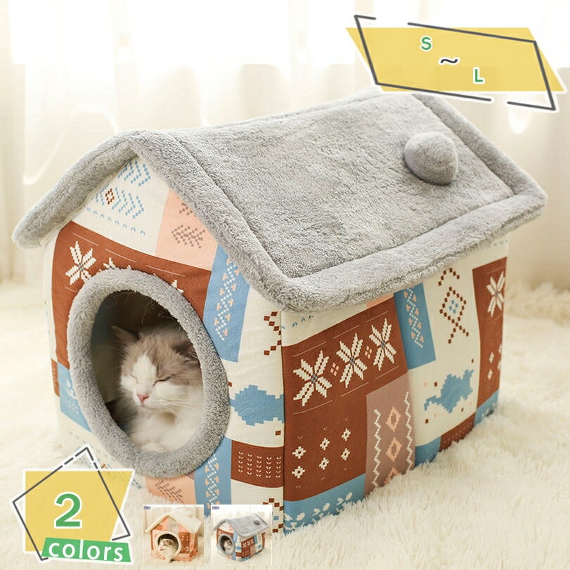 1000円OFFクーポン 猫ハウス 冬 ドーム型 ペットハウス 犬小屋 猫 犬 ベッド クッション 小型犬 キャットハウス ペット用ベッド ふわふわ 暖かい ペットベッド 寒さ対策 保温防寒 丈夫 滑り止め ぐっすり眠れる 犬ハウス 猫小屋 猫用 クッション RaogtCYU