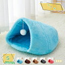 犬ベッド 猫 ベッド ドーム型 猫ベッド 秋冬用 ペット用ベッド ペットベッド 冬 おしゃれ かわいい あったか ベッド グッズ あったかグッズ もこもこ 室内 ねこ ネコ 犬 猫ベッド クッション ふわふわ 猫 隠れ家 洗える RaogtCYU