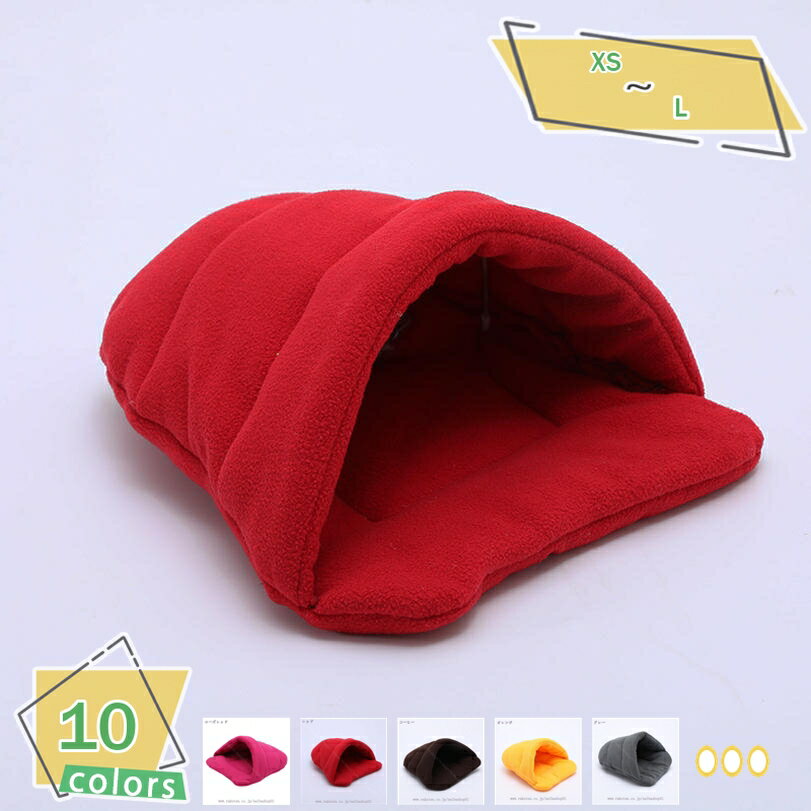 300円OFFクーポン あったか わんにゃん ハウス 小型犬 犬 猫 ペット ドーム 冬用 通年 暖かい 洗える ..