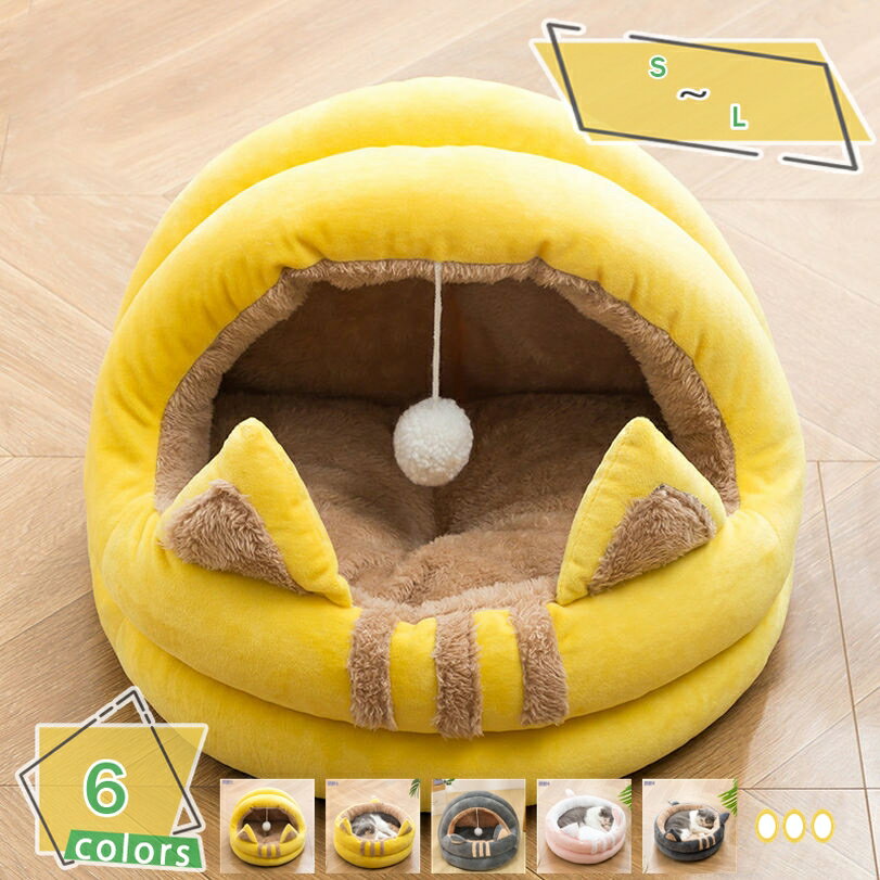 300円OFFクーポン 猫ハウス 冬用 猫ベッド ドーム型 犬ベッド 高反発 折りたたみ式 ペットベッド 猫ベッド 犬 猫 子猫 子犬 小型犬 洗える オールシーズン用 秋冬用 あったか ぐっすり眠れる 猫の家 犬小屋 室内用 ペットハウス クッション RaogtCYU