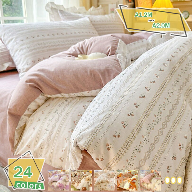 寝具カバーセット 可愛い シングル 苺柄 掛け布団カバー シングル プリンセス風 水洗い ピーチスキン加工 おしゃれ 掛ふとんカバー ヒモ付き 柔らかい さらさら肌触り 吸汗 速乾 四季用 肌触りの良い オールシーズン 布団カバー RaogtCYU