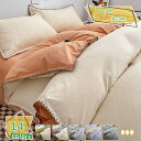 1600円OFFクーポン 寝具カバーセット 可愛い シングル 両面使える 両面カラー 掛ふとんカバー さらさら肌触り 吸汗 速乾 四季用 肌触りの良い オールシーズン 水洗い ピーチスキン加工 ヒモ付き 柔らかい シングル 優しい肌触り 寝具カバーセット RaogtCYU