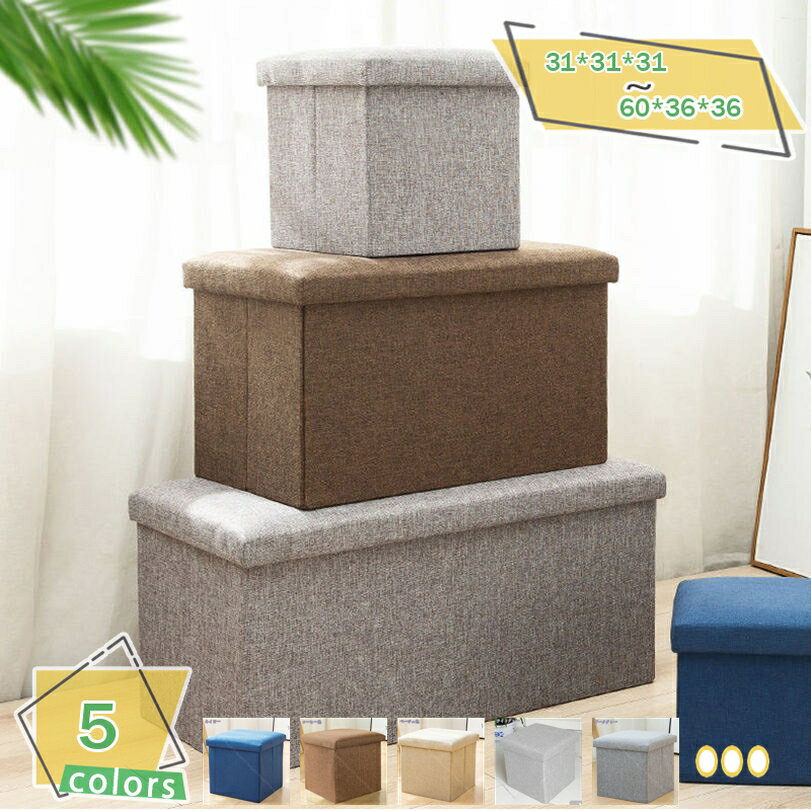 300円OFFクーポン 収納スツール 椅子 収納ボックス コンパクト 折りたたみ 座面取り外し可能 オットマン 省スペース 腰掛け 足置き おしゃれ オットマンチェア オフィスチェア チェア デスクチェア 在宅ワーク 在宅 スツール収納スツール リビングルーム RaogtCYU