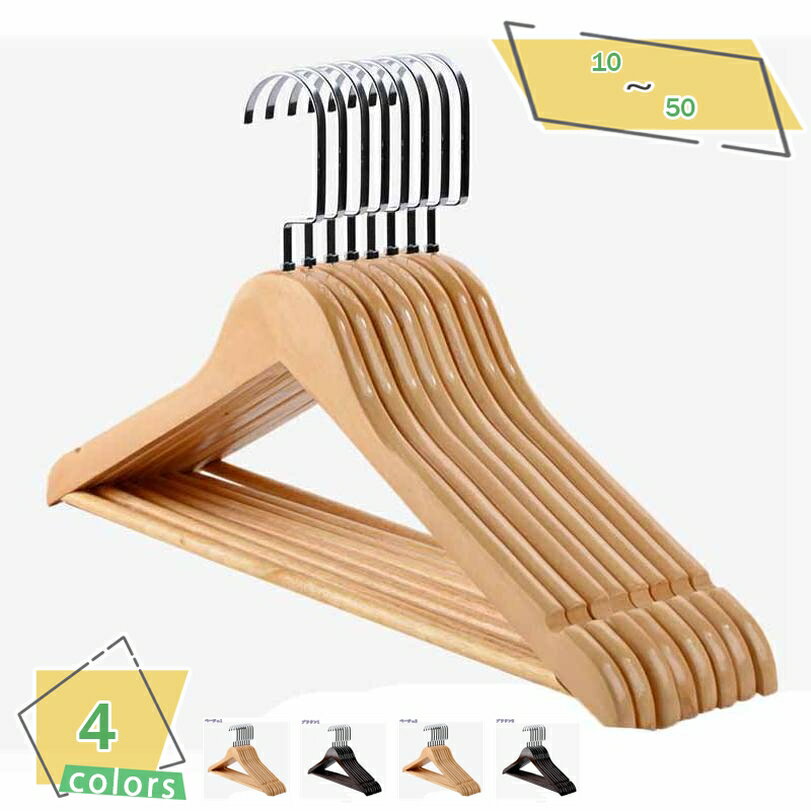 300円OFFクーポン ハンガー 高級木製ハンガー バー付き 10本セット スーツ ジャケット シンプルでエレガントなデザインです 錆びない クローゼット 収納...