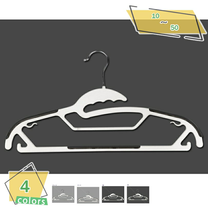 500円OFFクーポン ハンガー 衣類ハンガー すべらないハンガ 小物ハンガー スリム おしゃれ 収納 洗濯ハンガー コートハンガー 型崩れ防止 変形にくい 1...