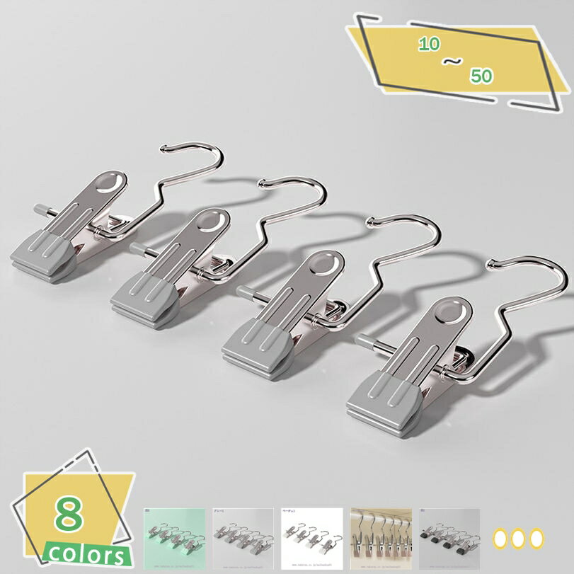 300円OFFクーポン ズボンハンガー 10本組 スカート 省スペース スチール金属ハンガー 収納便利 クローゼット収納 滑り落ちない 強力クリップ シワ防止 ...