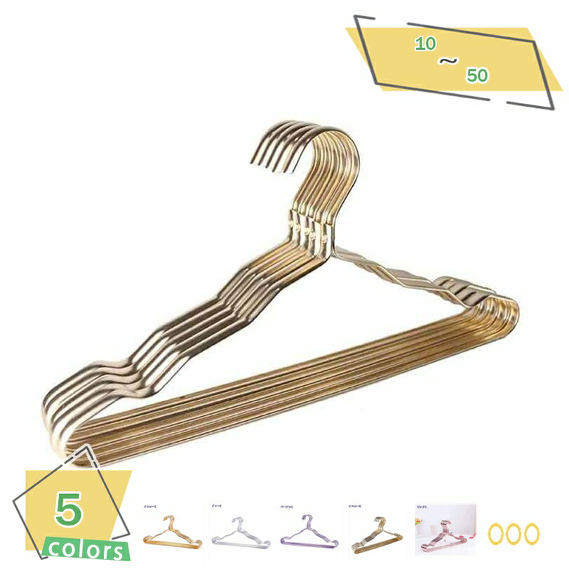 500円OFFクーポン 10本組 ゴールド 衣類ハンガー 頑丈なスチール シャツハンガー コート ジャケット カーディガン ニット 洋服用 スリム ワイヤーハン...