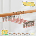 ズボンハンガー 10本セット スカート パンツ ボトムハンガー スラックス クリップハンガー すべらない おしゃれ 収納 スリム 省スペース ピンチハンガー ズボン用 10本組 滑り止め 跡がつかない 黒 白 洗濯 変形しにくい ステンレスハンガーコート用