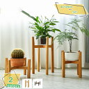 ガーデン 観葉植物 ポットスタンド フラワースタンド ブラウン 植木鉢 室内 屋内 プランタースタンド 鉢置き 園芸 ベランダガーデン ガーデニング雑貨 北欧 ...