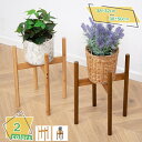 500円OFFクーポン ガーデン 観葉植物 ポットスタンド フラワースタンド ブラウン 植木鉢 室内 屋内 北欧 インテリア 竹製 おしゃれ ガーデニング 室外...