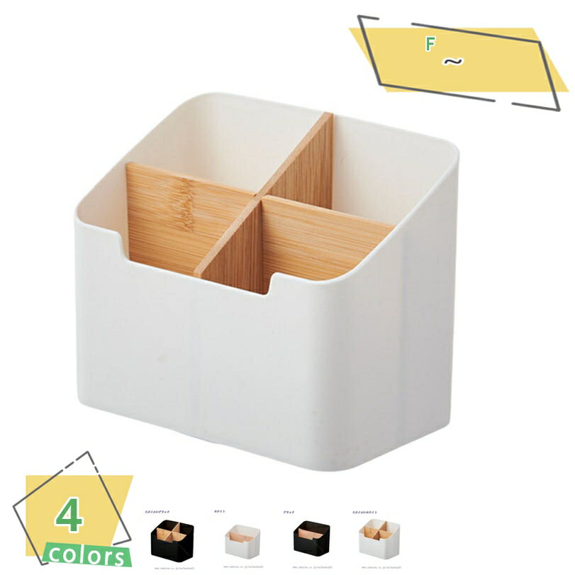 300円OFFクーポン 卓上収納ボックス 小物収納 収納ボックス 卓上 メイクボックス 化粧品収納 文房具収納 卓上 化粧品 文房具 便利グッズ おしゃれ 仕切...