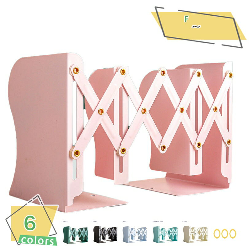 300円OFFクーポン 本立て ブックスタンド 伸縮 折りたたみ ブックエンド 伸縮自在 卓上収納 金属製 多機能 おしゃれ グリーン ブラック インテリア 文...