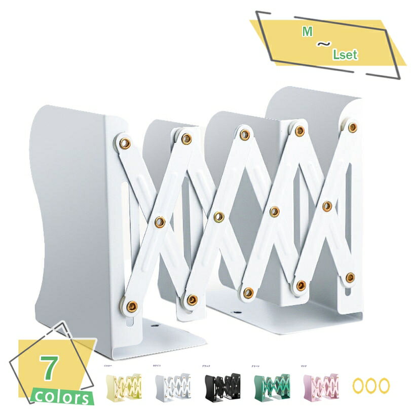 300円OFFクーポン 本立て ブックスタンド 伸縮 折りたたみ ブックエンド 伸縮自在 卓上収納 金属製 多機能 おしゃれ ホワイト ブラック インテリア 文...