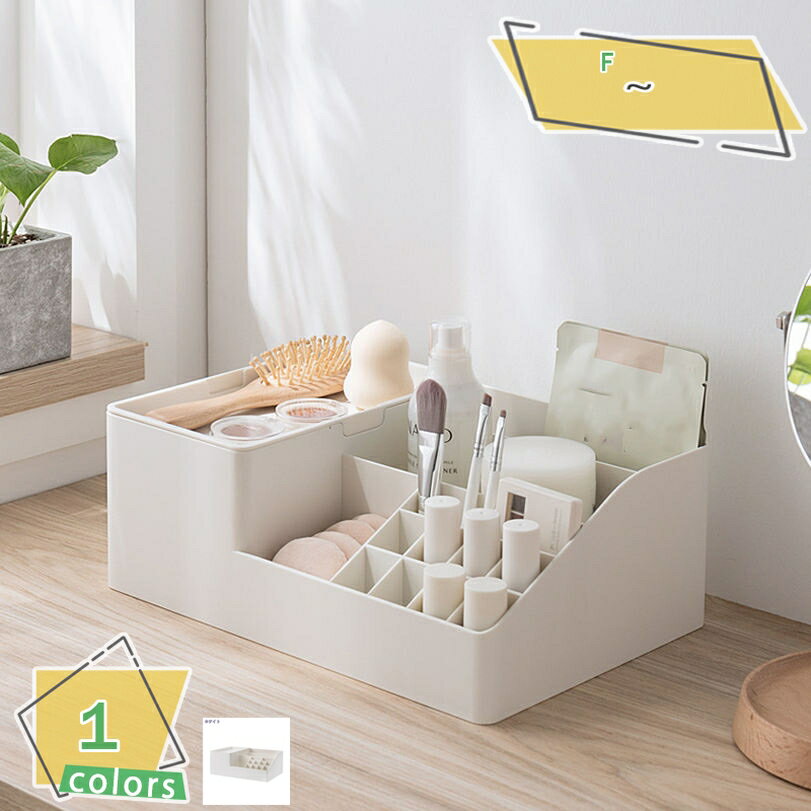 300円OFFクーポン メイクボックス 化粧品 小物収納 メイクボックス 化粧品収納 収納ボックス 卓上収納ボックス 卓上整理ボックス 卓上 化粧品 便利グッズ...