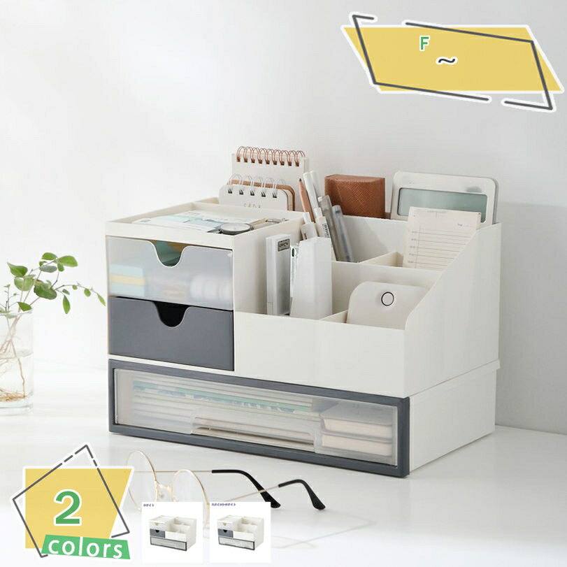 1000円OFFクーポン 2段式 卓上収納ボックス 多機能収納ボックス 卓上小物入れ 化粧品収納 文房具収納 卓上収納ボックス 引き出し付き 文具収納ボックス ...