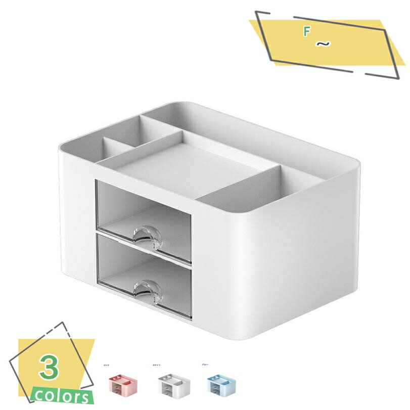300円OFFクーポン 卓上収納ケース 卓上収納ボックス 収納ボックス デスク 周り 整理 整頓 小物収納 卓上収納 引き出し 卓上収納ラック 化粧品収納 卓上...