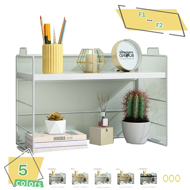 300円OFFクーポン ラック 棚 ミニラック 卓上 ラック おしゃれ オープンラック 卓上 アイアン ラック 北欧 机上ラック 収納棚 デスク上置棚 収納 ラ...