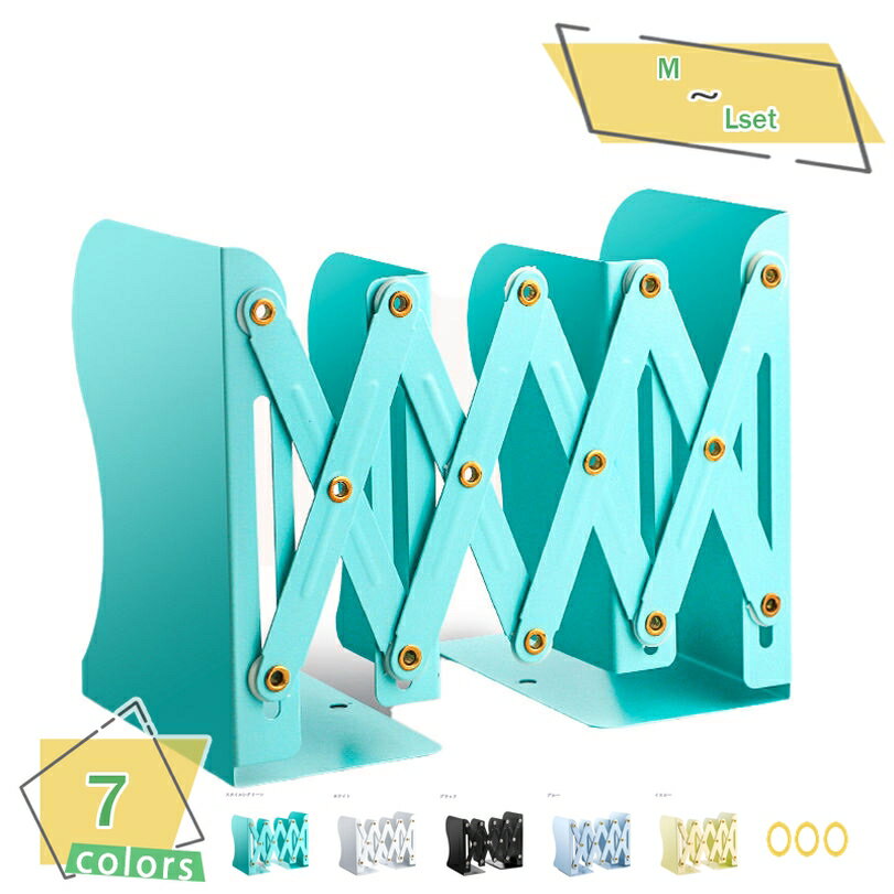 300円OFFクーポン 本立て ブックスタンド 伸縮 折りたたみ ブックエンド 伸縮自在 卓上収納 金属製 多機能 おしゃれ ホワイト グリーン インテリア 文...