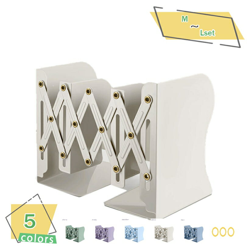 300円OFFクーポン 本立て ブックスタンド 伸縮 折りたたみ ブックエンド 伸縮自在 卓上収納 金属製 多機能 おしゃれ ホワイト グリーン インテリア 文...