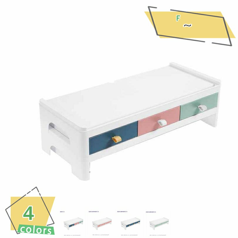 1000円OFFクーポン モニター台 卓上収納 引き出し収納 モニター台 机上 ラック PC 高め 引出し付き 小物 スマホ置き スマホ立て DVDレコーダー ...