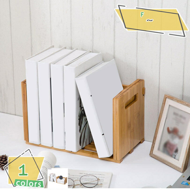 1000円OFFクーポン ブックスタンド 木製 ブックエンド おしゃれ スライド 収納 卓上収納 本収納 絵本棚 本棚 コンパクト 子供用 子供部屋 約幅33〜...