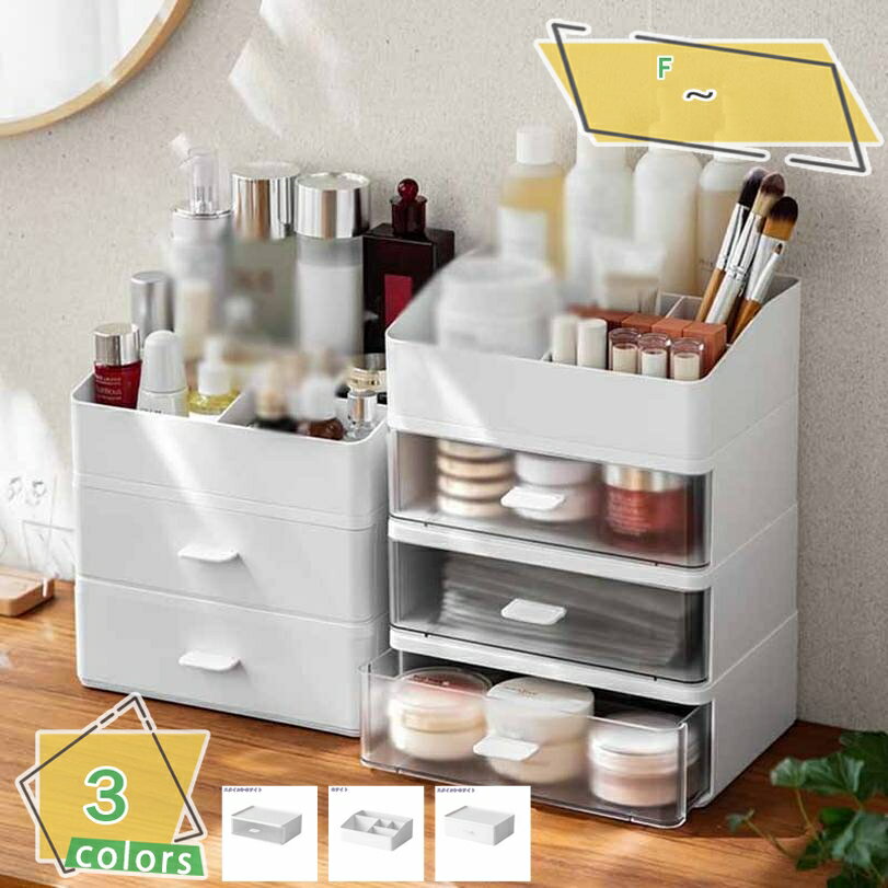 300円OFFクーポン 化粧品収納ボックス メイクボックス 卓上収納 仕切りボックス 引き出しボックス 多種類 卓上型 引き出し収納 コスメボックス デスクトッ...