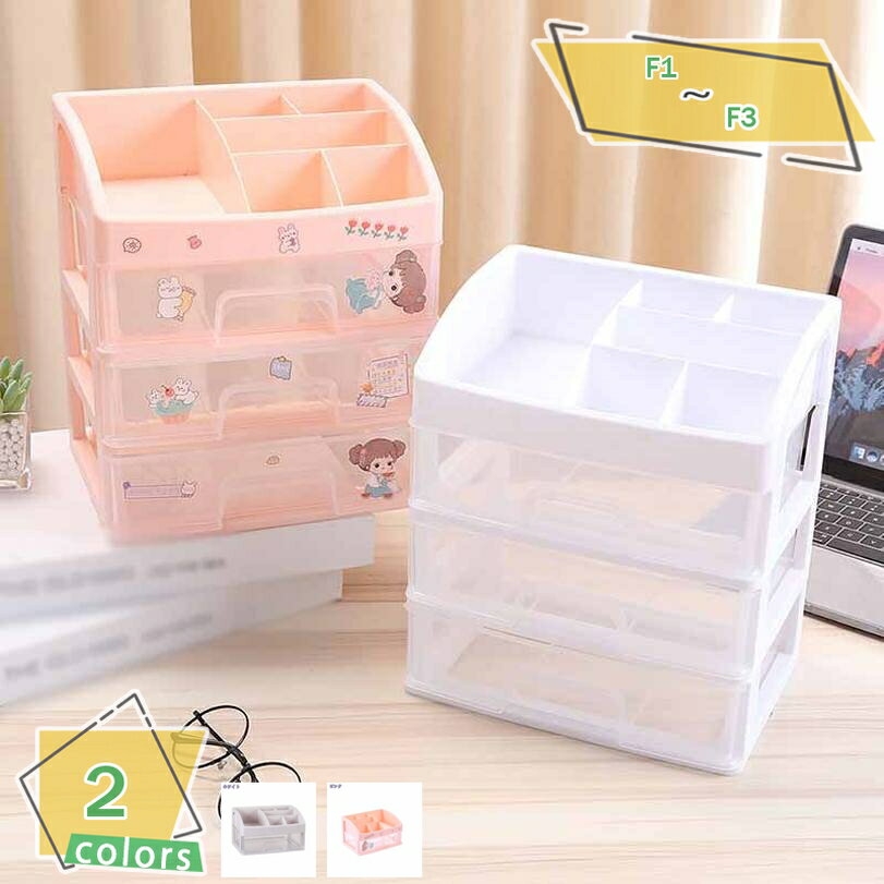 300円OFFクーポン 卓上収納 ケース 引き出し 化粧品収納 奥行17cm 収納ボックス 3段 大容量 プラスチック 化粧品収納ケース 透明 小物 小物収納 ...